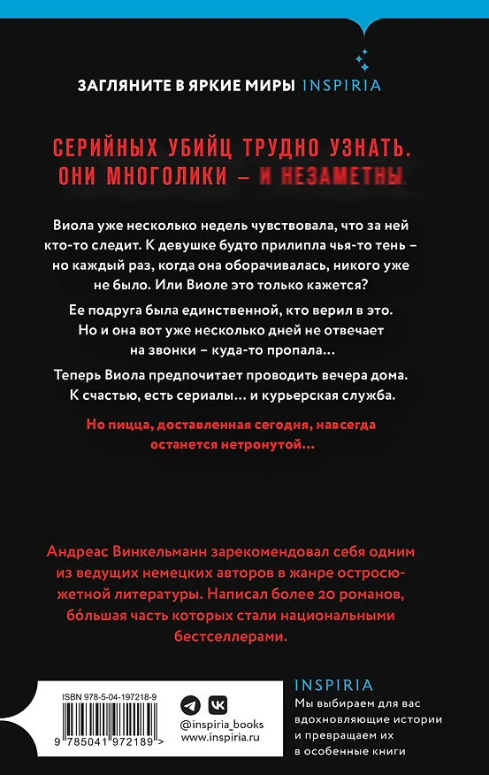 Книга Курьер смерти (Андреас Винкельманн) — 2