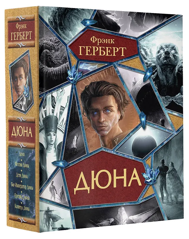 Книга Дюна (Фрэнк Герберт) — 5