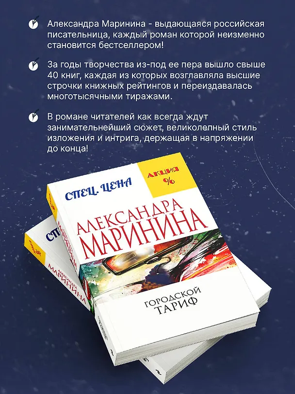 Книга Городской тариф (Александра Маринина) — 7