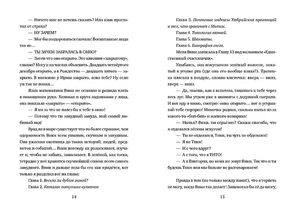 Книга Шах и мат среди звёзд () — 4