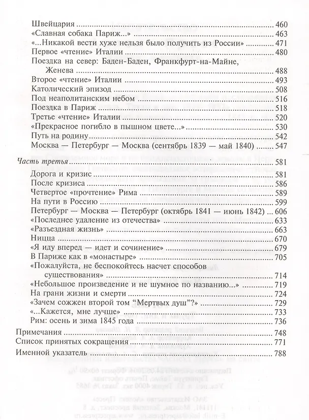 Книга Гоголь. Труды и дни: 1809-1845 () — 4