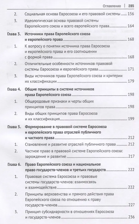 Книга Европейское право: вопросы теории и методологии познания.Монография. () — 4