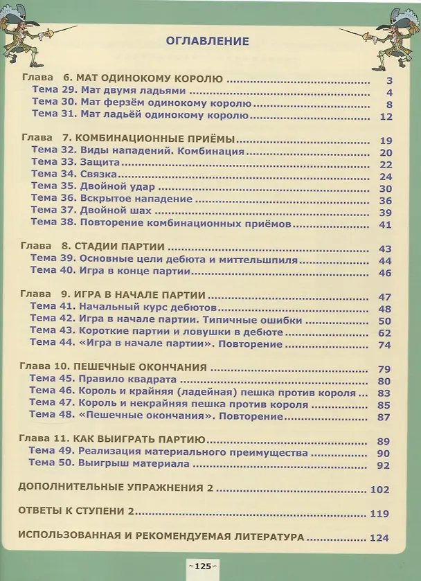 Книга Цветной шахматный учебник Анатолия Карпова. Вторая ступень (Анатолий Карпов, Александр Карпов) — 2