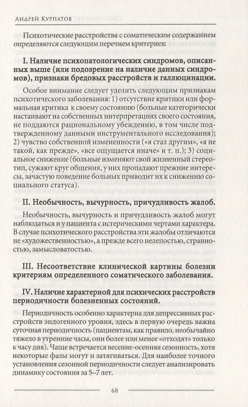 Книга Психосоматика. Психотерапевтический подход (Геннадий Аверьянов, Андрей Курпатов) — 6