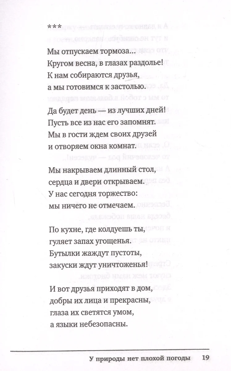 У природы нет плохой погоды (Эльдар Рязанов) - купить книгу с доставкой в  интернет-магазине «Читай-город». ISBN: 978-5-17-118342-4