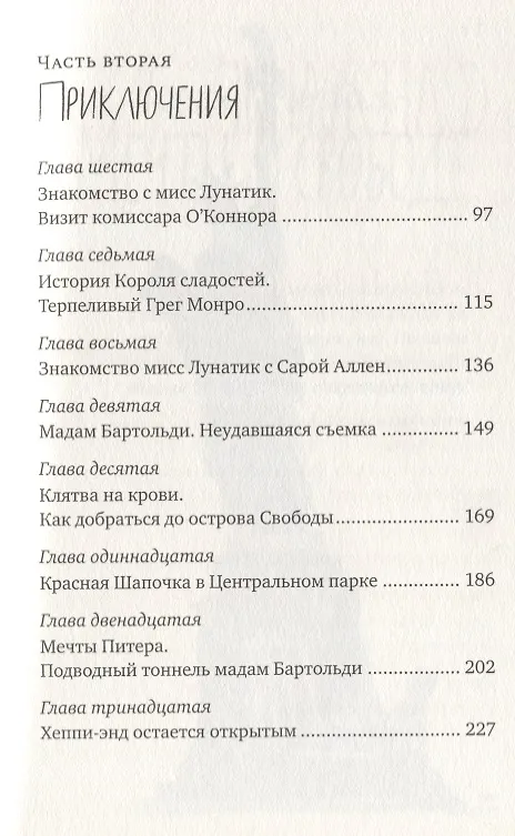 Книга Красная Шапочка на Манхэттене (Кармен Гайте) — 3