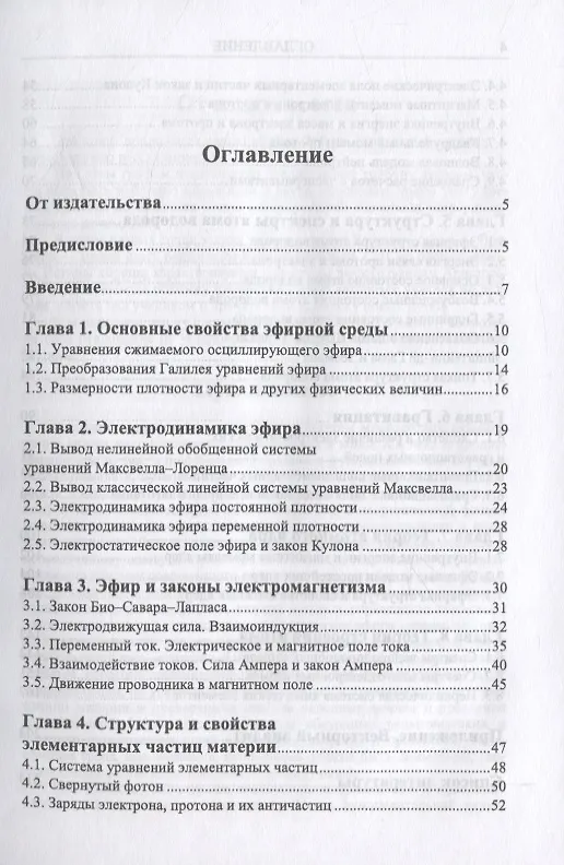 Книга Теория сжимаемого осциллирующего эфира () — 2