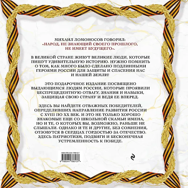 Книга Герои России. Те, кем мы гордимся () — 2