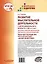 Развитие мыслительной деятельности у детей дошкольного возраста с ОВЗ (4-7 лет). Рабочая тетрадь № 4. Лексическая тема «Дикие животные»: комплект рабочих материалов для работы с дошкольниками — 3061839 — 2