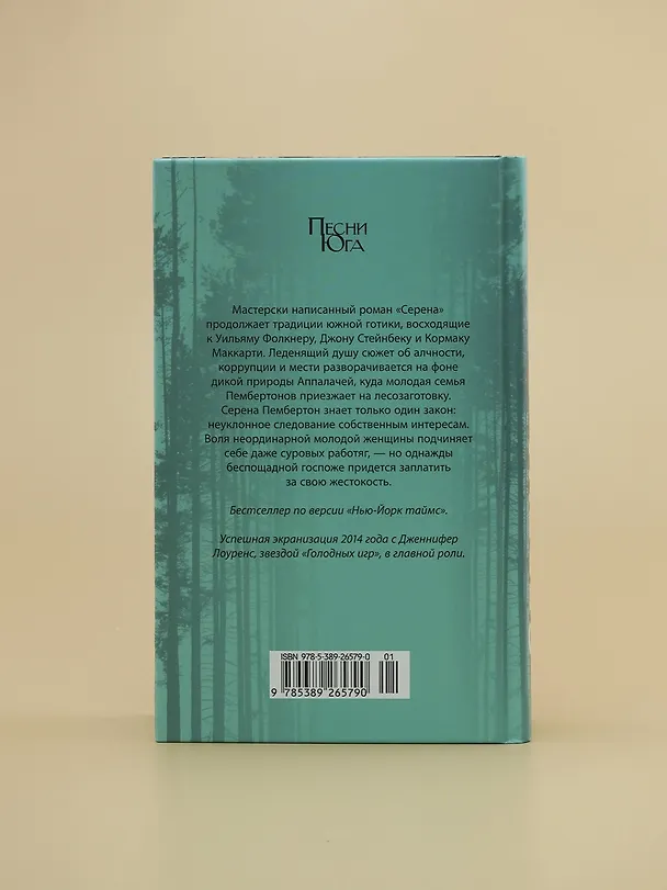 Книга Серена (Рон Рэш) — 11