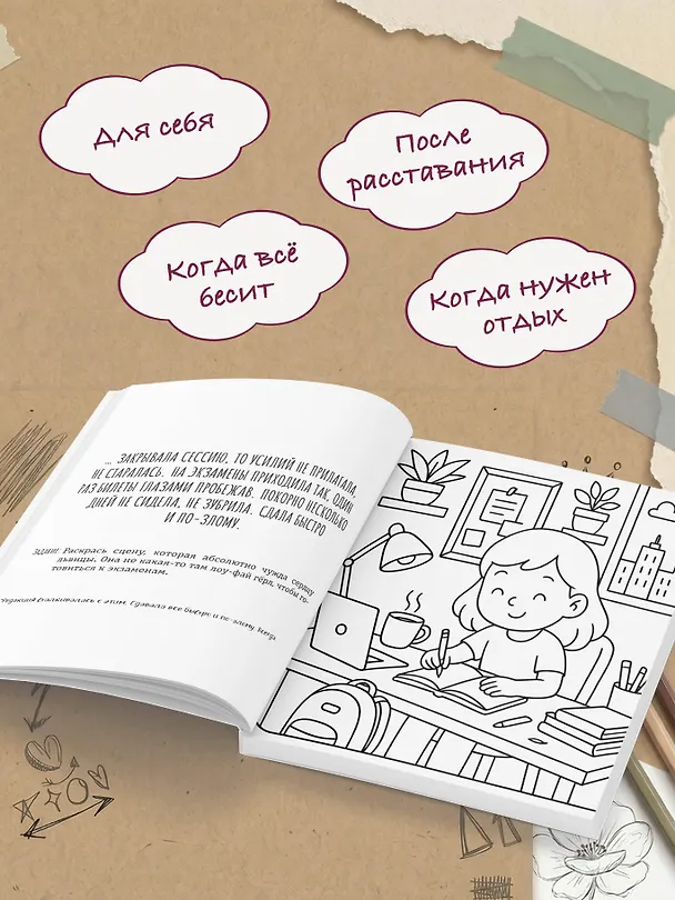 Книга Львица, если и делала, то так... без удовольствия. Разукрась, порви, перезагрузи себя (Ульяна Флай) — 7
