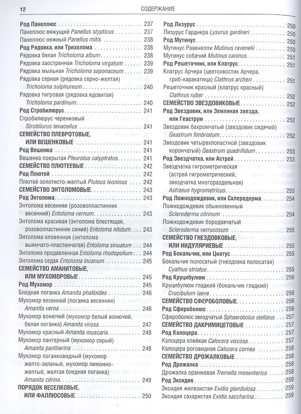Книга Грибы Полная илл. энциклопедия Более 400 видов грибов... (Куреннов) () — 3