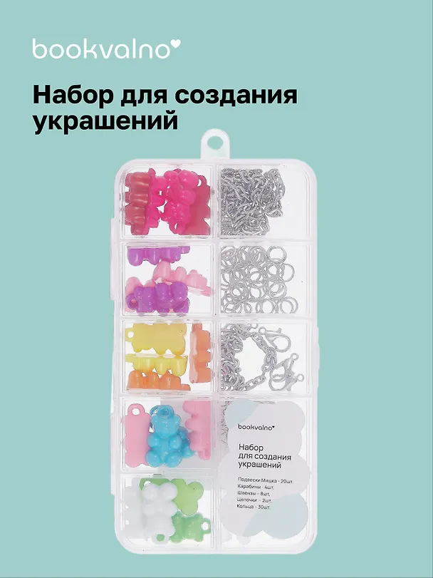 Набор для создания украшений Мармеладные Мишки -1 3073244 — 1