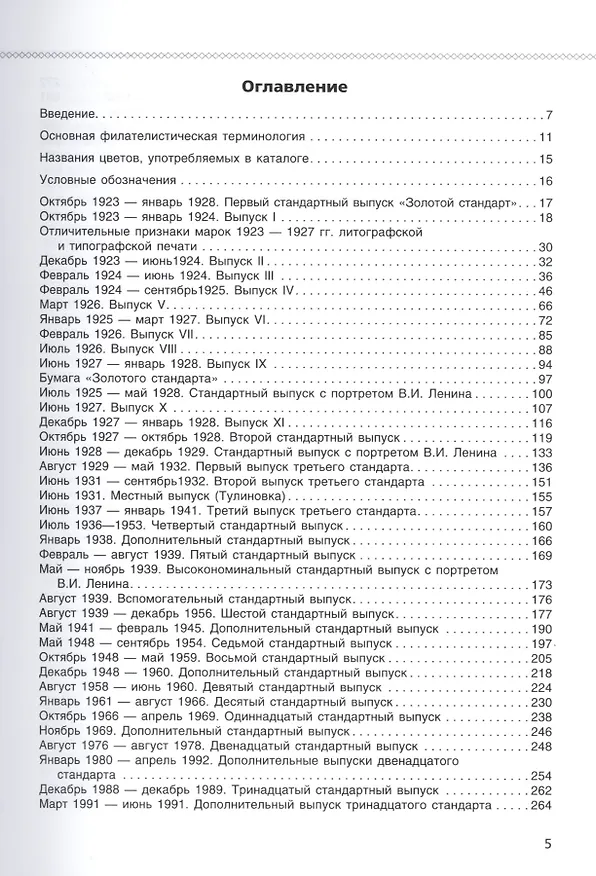 Книга Стандартные почтовые марки СССР (Аркадий Певзнер) — 2
