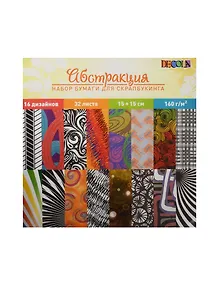 Набор бумаги DEKOLA для скрапбукинга Абстракция (124796) (15х15) (32л.) (упаковка) (завод художественных красок)