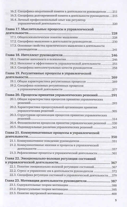 Книга Психология менеджмента. Учебник для академического бакалавриата (Анатолий Карпов) — 4