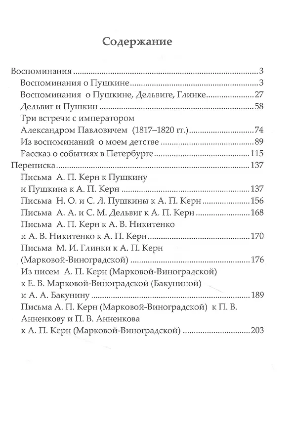 Книга Воспоминания. Переписка (Анна Керн) — 2