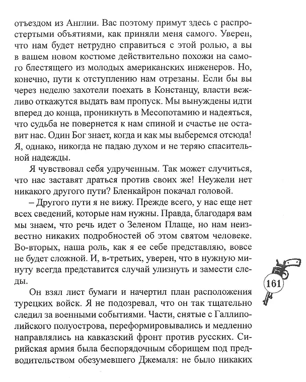 Книга Под зеленым плащом (Джон Бьюкен) — 4