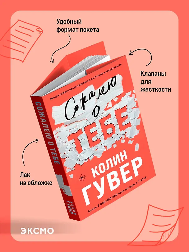 Книга Сожалею о тебе (Колин Гувер) — 8