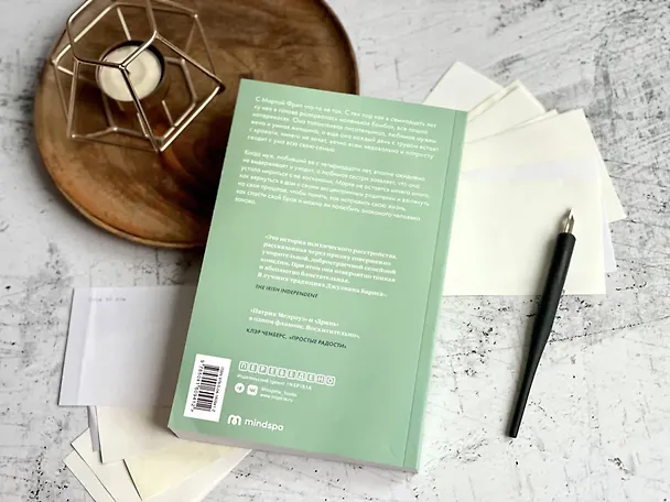 Книга И в горе, и в радости (Мег Мэйсон) — 14