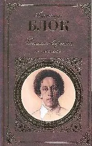 Стихотворения и поэмы: стихи, дневники, письма, проза