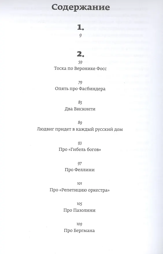 Книга Весна Средневековья (Александр Тимофеевский) — 2