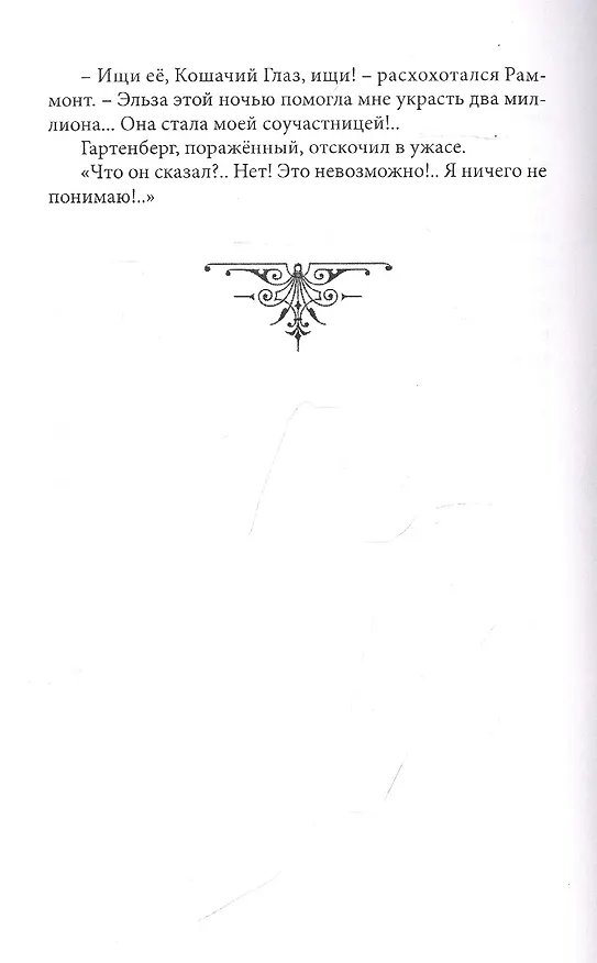 Книга Тайна Красной Маски. Том 1 (Рене Гастон) — 6