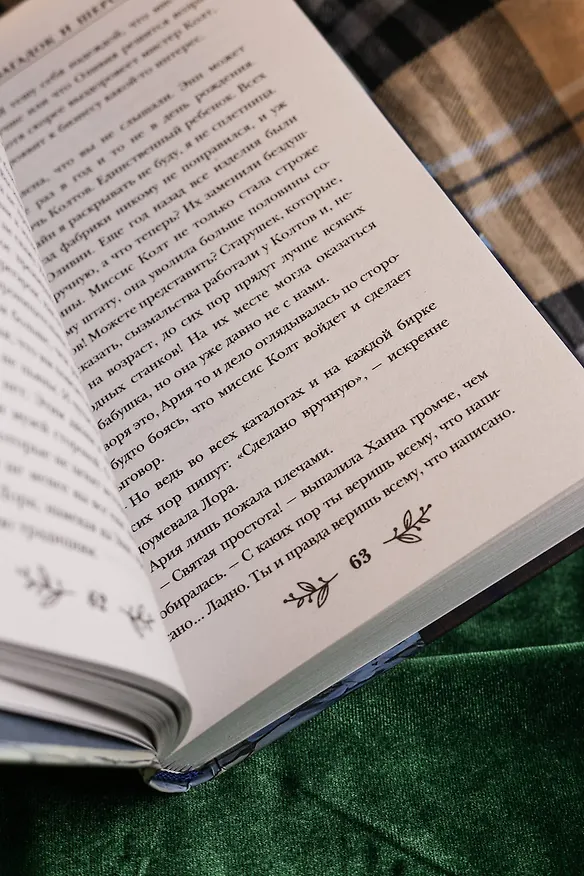 Книга Клубок загадок и шерсти (Белла Лавгуд) — 12