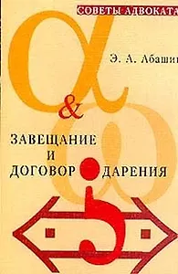 Завещание и договор дарения