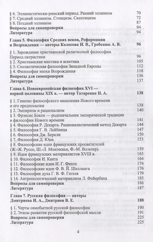 Книга Философия для бакалавров. Учебное пособие () — 3