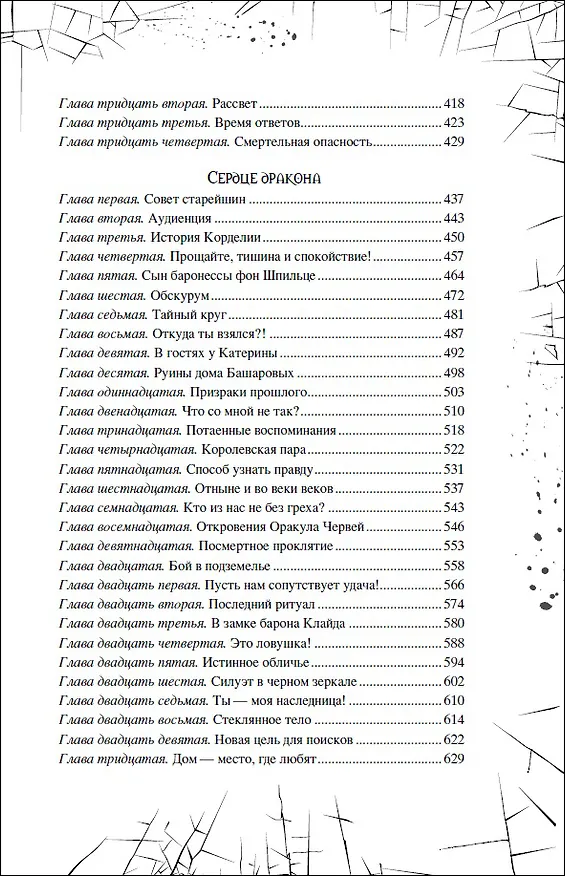 Книга Зерцалия. Наследники. Весь цикл в одном томе (Евгений Гаглоев) — 4