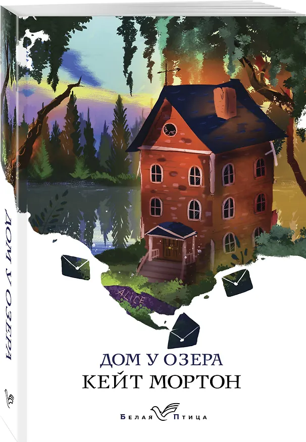 Книга Дом у озера (Кейт Мортон) — 4