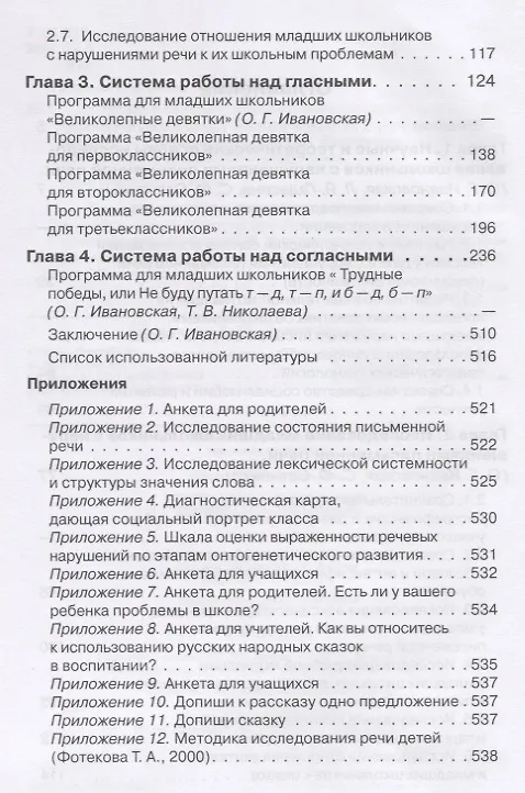 Книга Дисграфия и дизорфография. Изучение, методика, сказки (Ольга Ивановская) — 3