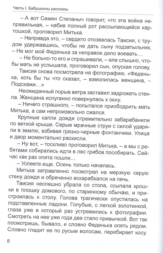 Книга Мистические рассказы (Евгений Петров) — 5