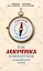 Как аскетика помогает нам в повседневной жизни — 2997401 — 1