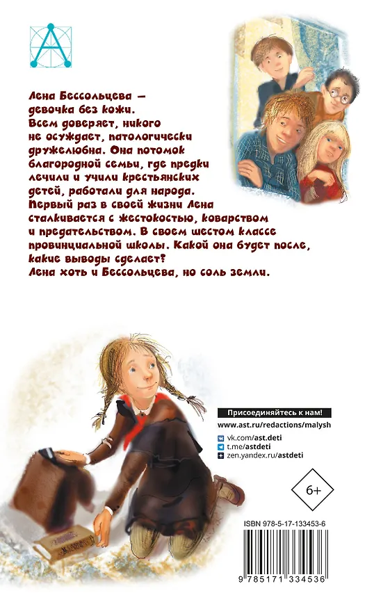 Книга Чучело (Владимир Железников) — 2