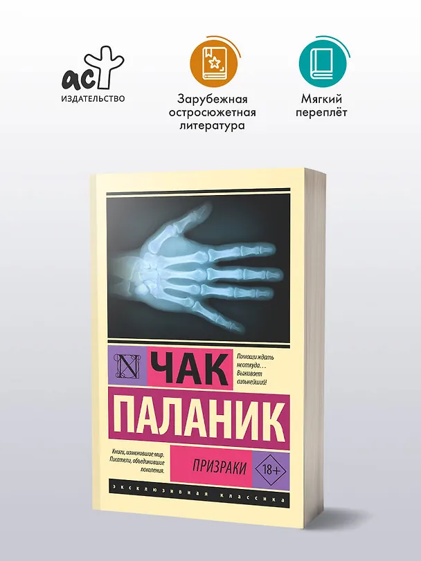 Книга Призраки (Чак Паланик) — 5