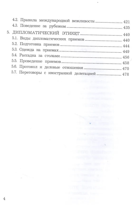 Книга Современный этикет, 11-е изд. (Игорь Кузнецов) — 3