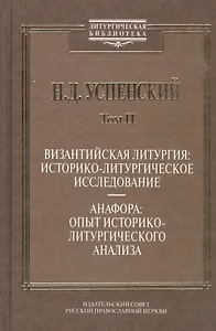 Аскетические сочинения и письма.