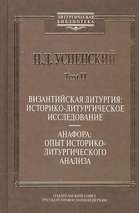 Аскетические сочинения и письма. — 2541431 — 1