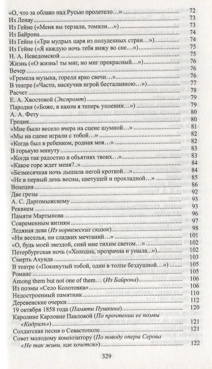 Книга Архив графини Д. (Алексей Апухтин) — 3