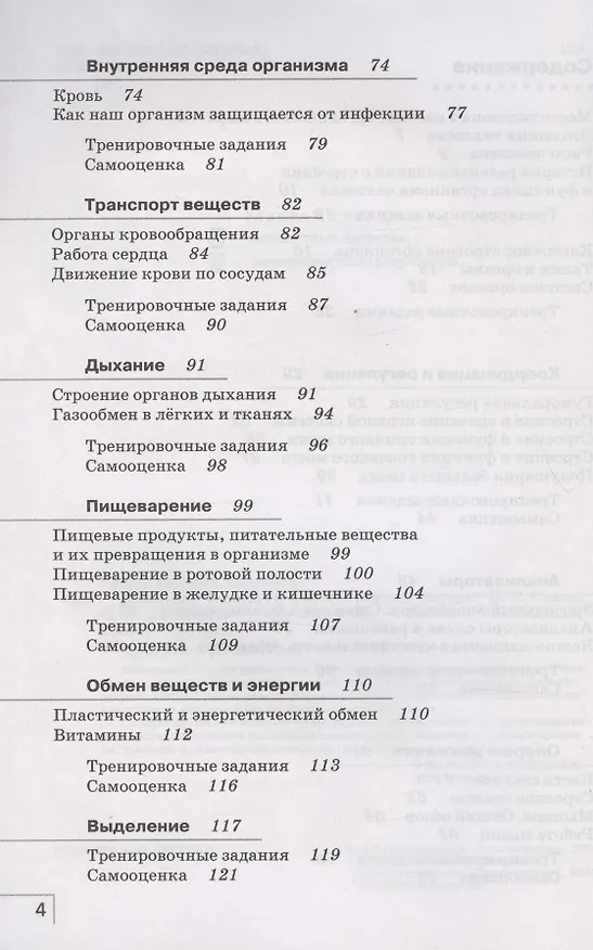 Книга Биология. Человек. 8 класс. Рабочая тетрадь. Тестовые задания ЕГЭ (Николай Сонин, Инна Агафонова) — 3