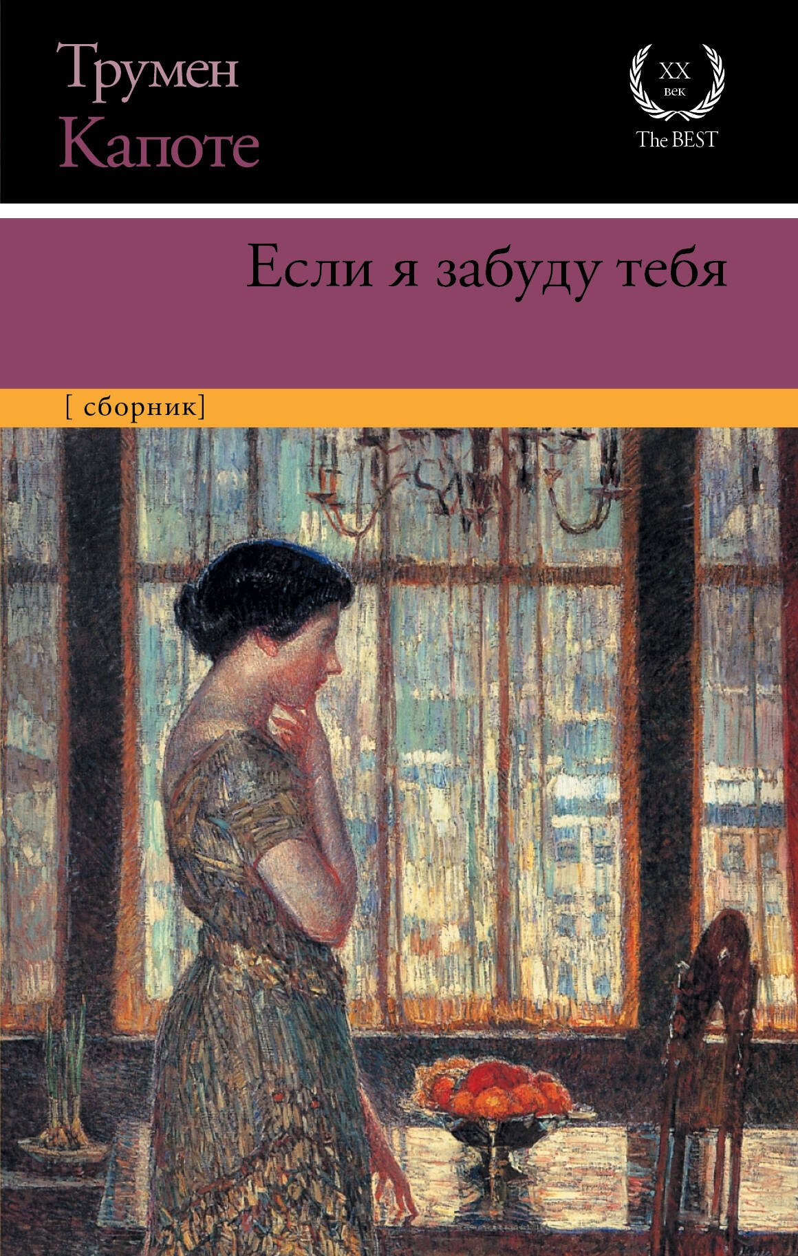 

Если я забуду тебя : ранние рассказы