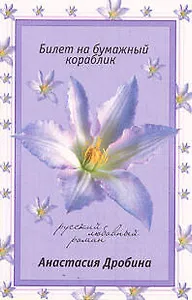 Билет на бумажный кораблик