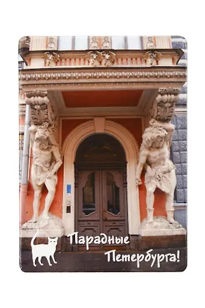 Магнит СПб  Парадные Петербурга (красная) (фото) (9х6,5) (винил) (МВ2020-025) 2782490