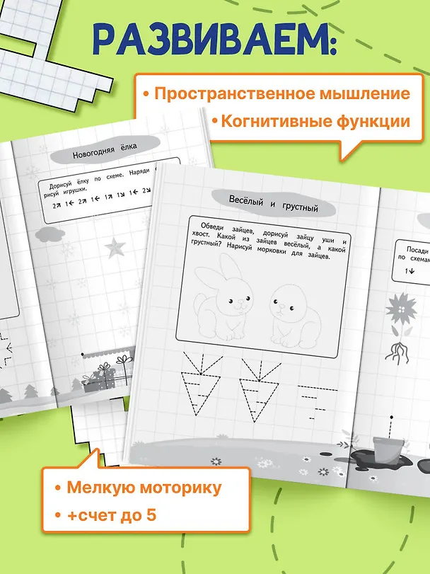 Книга Графические диктанты и упражнения для детей от 3 лет () — 5