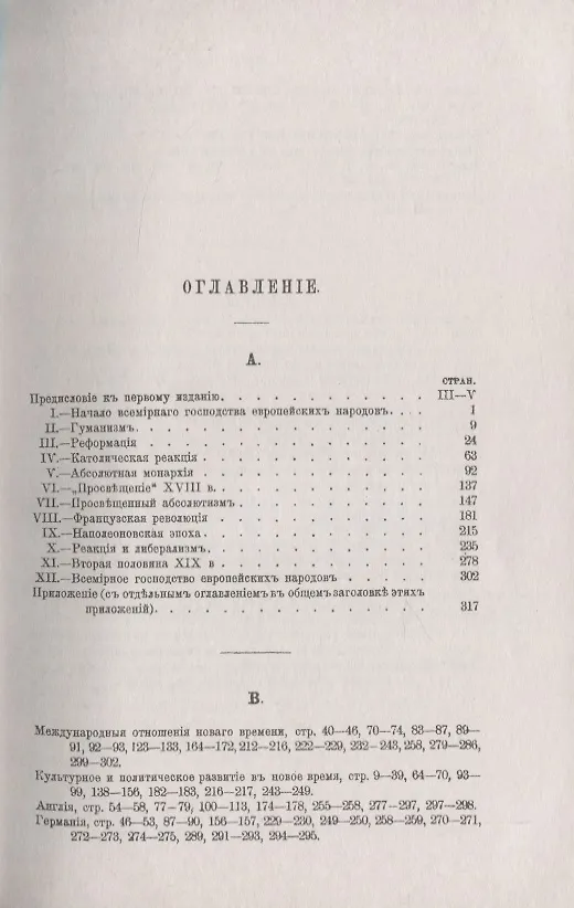 Книга Учебная книга новой истории. От появления европейцев в других частях света до всемирного господства европейского Запада (Николай Кареев) — 2