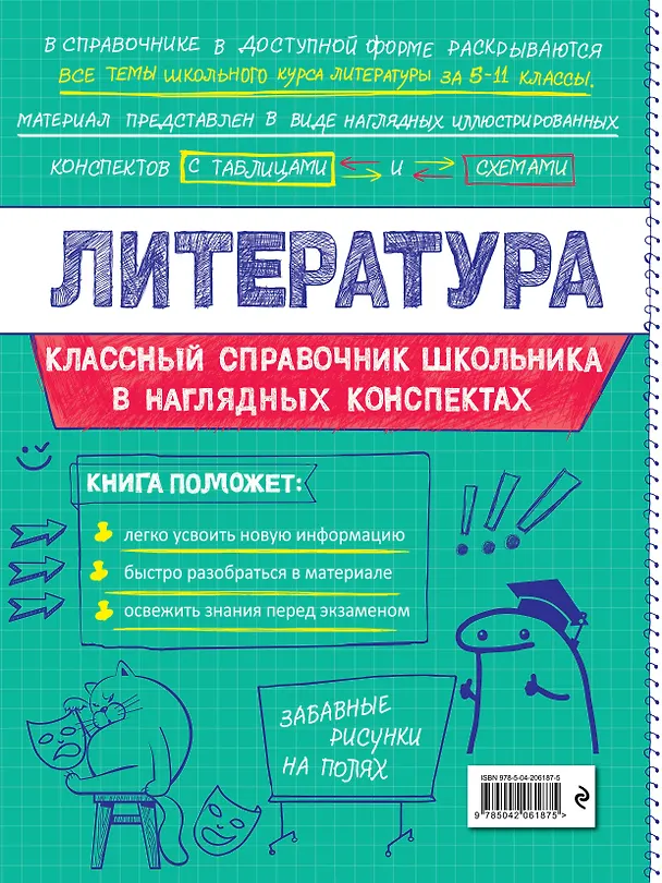 Книга Литература (Татьяна Маланка) — 2