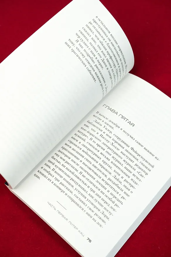 Книга Спящие псы (Эуджен Чировици) — 15