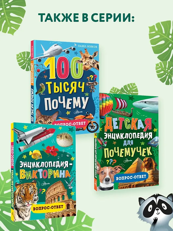 Книга А правда, что... (Владимир Малов, Андрей Косенкин, Павел Бобков) — 8